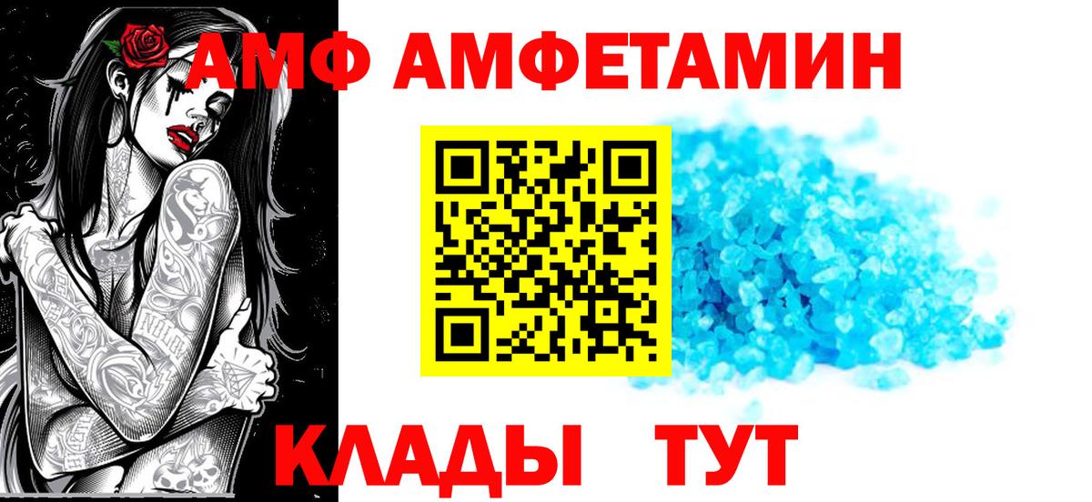 Amphetamine Розовый Курск