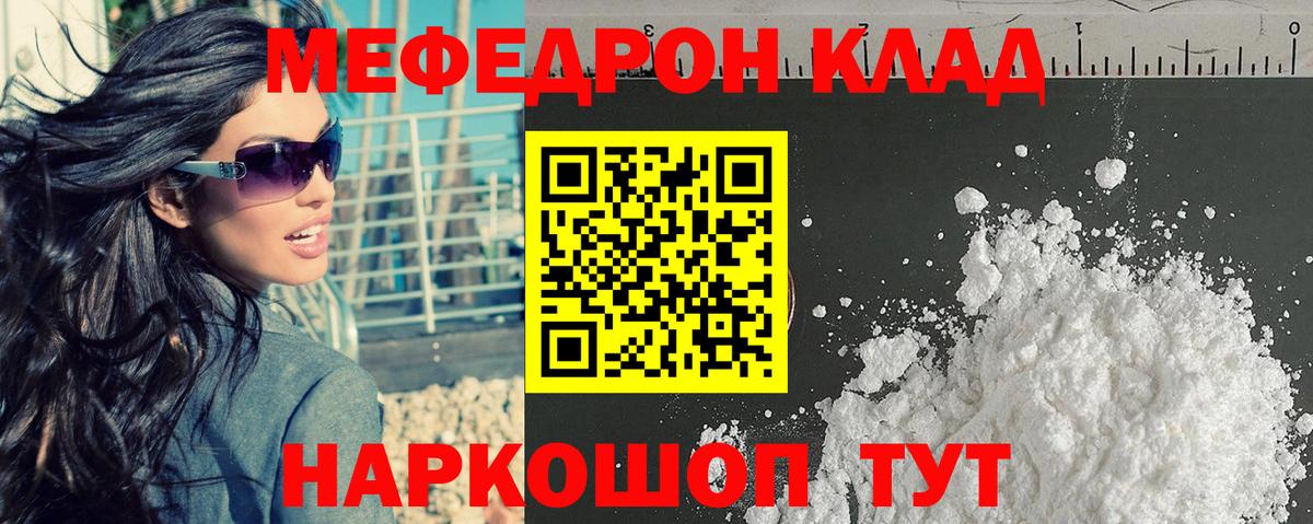 Мефедрон мяу мяу  Мефедрон mephedrone  Курск  Мефедрон  купить наркотики сайты  Вход с VPN 